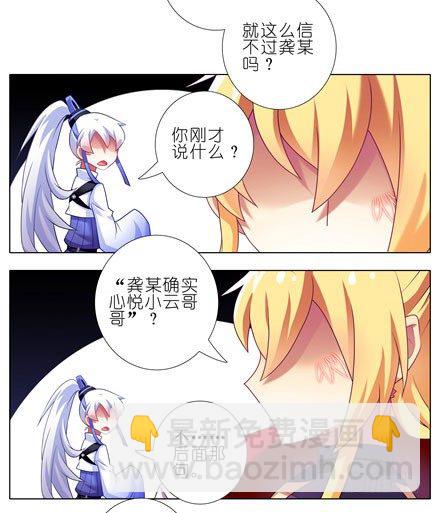 🍘我家大师兄脑子有坑 第147坑 隔音帐篷 第14页