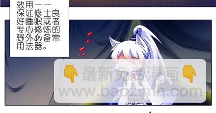 🍘我家大师兄脑子有坑 第147坑 隔音帐篷 第3页