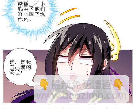🍘我家大师兄脑子有坑 第149坑 脑抽 第11页