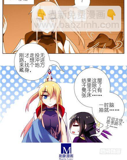 🍘我家大师兄脑子有坑 第149坑 脑抽 第8页