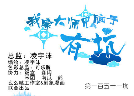 🍘我家大师兄脑子有坑 第151坑 货真价实的男性 第1页