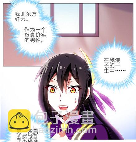 🍘我家大师兄脑子有坑 第151坑 货真价实的男性 第2页