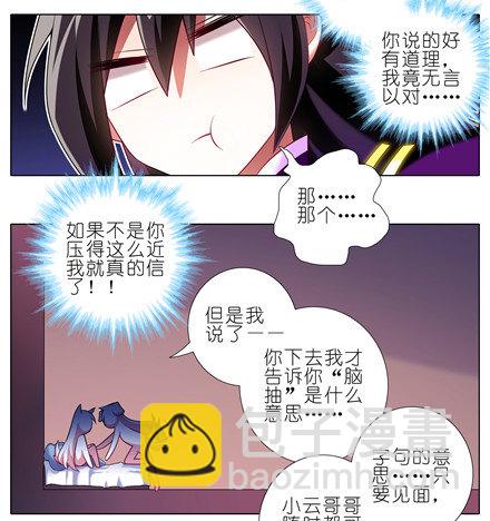 🍘我家大师兄脑子有坑 第151坑 货真价实的男性 第5页