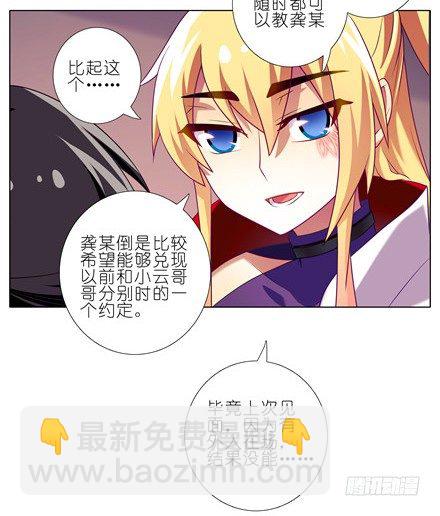 🍘我家大师兄脑子有坑 第151坑 货真价实的男性 第6页
