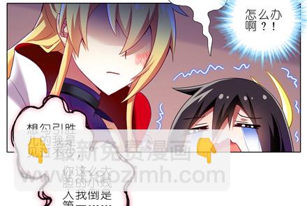 🍘我家大师兄脑子有坑 第155坑 小贱人 第11页