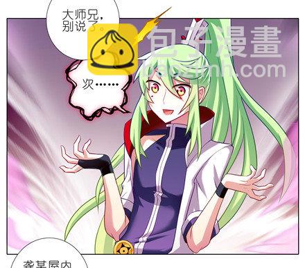 🍘我家大师兄脑子有坑 第155坑 小贱人 第13页
