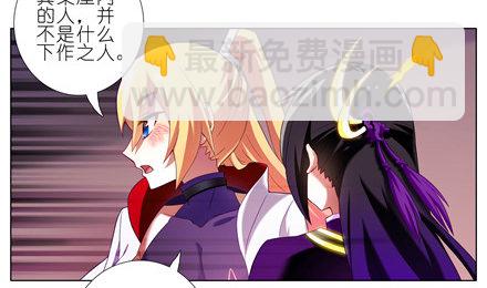 🍘我家大师兄脑子有坑 第155坑 小贱人 第14页