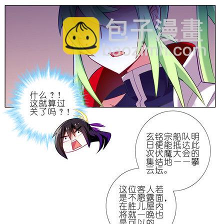 🍘我家大师兄脑子有坑 第155坑 小贱人 第22页