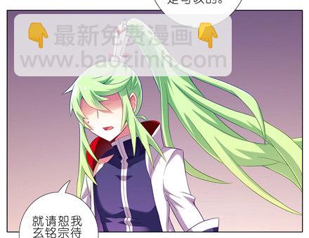 🍘我家大师兄脑子有坑 第155坑 小贱人 第23页
