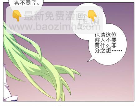 🍘我家大师兄脑子有坑 第155坑 小贱人 第24页