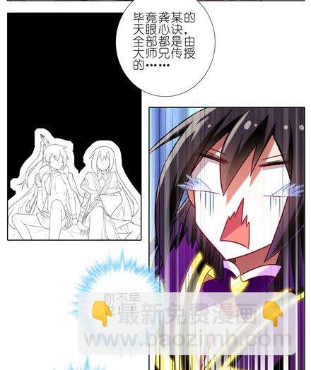 🍘我家大师兄脑子有坑 第155坑 小贱人 第5页