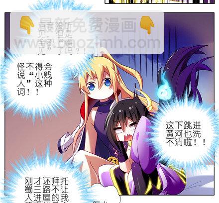 🍘我家大师兄脑子有坑 第155坑 小贱人 第6页