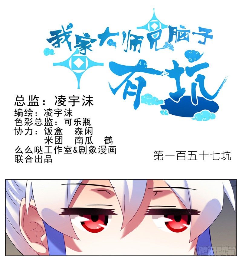 🍘我家大师兄脑子有坑 第157坑 东方纤云·呐喊 第1页