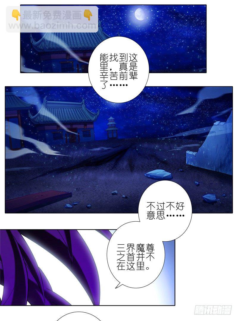 🍘我家大师兄脑子有坑 第157坑 东方纤云·呐喊 第10页