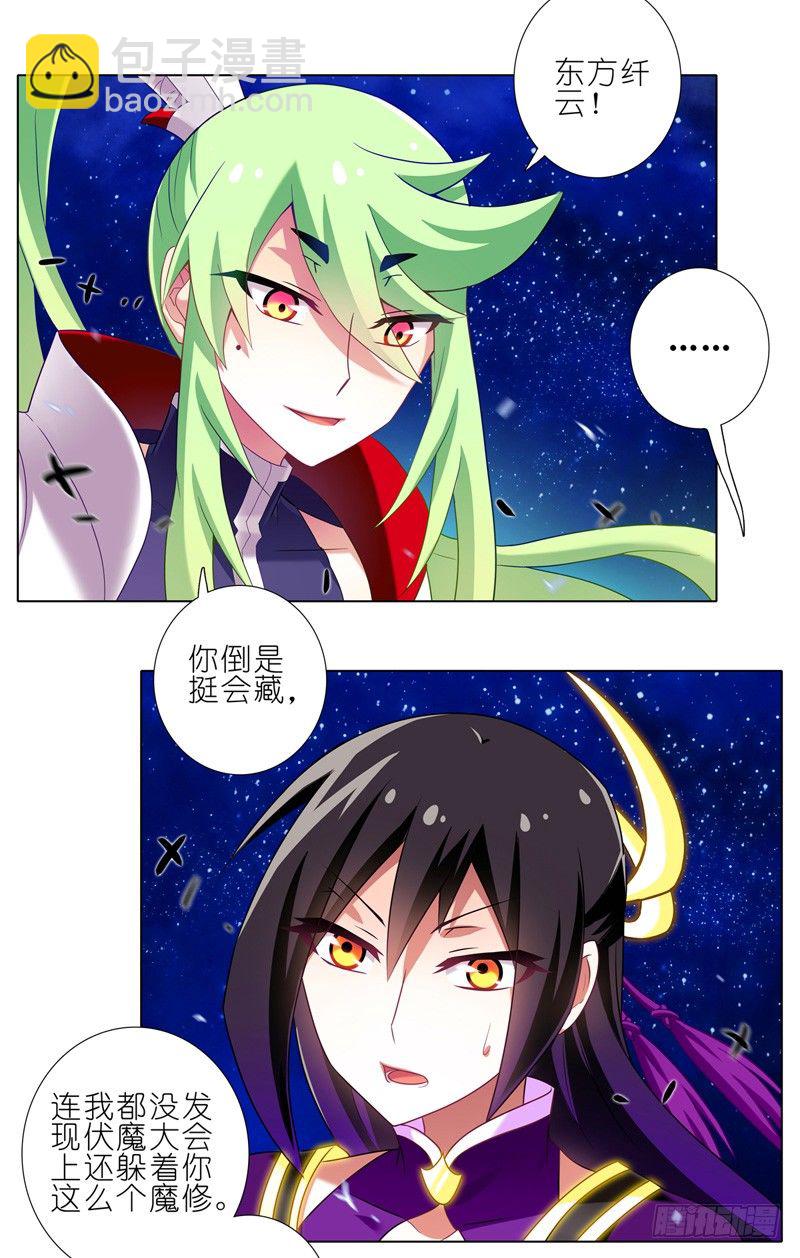 🍘我家大师兄脑子有坑 第157坑 东方纤云·呐喊 第13页