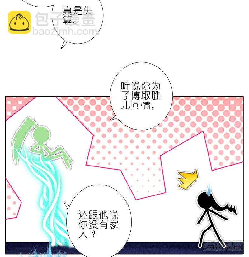 🍘我家大师兄脑子有坑 第157坑 东方纤云·呐喊 第14页