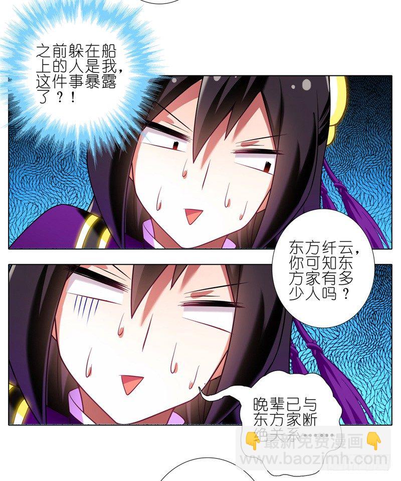 🍘我家大师兄脑子有坑 第157坑 东方纤云·呐喊 第15页