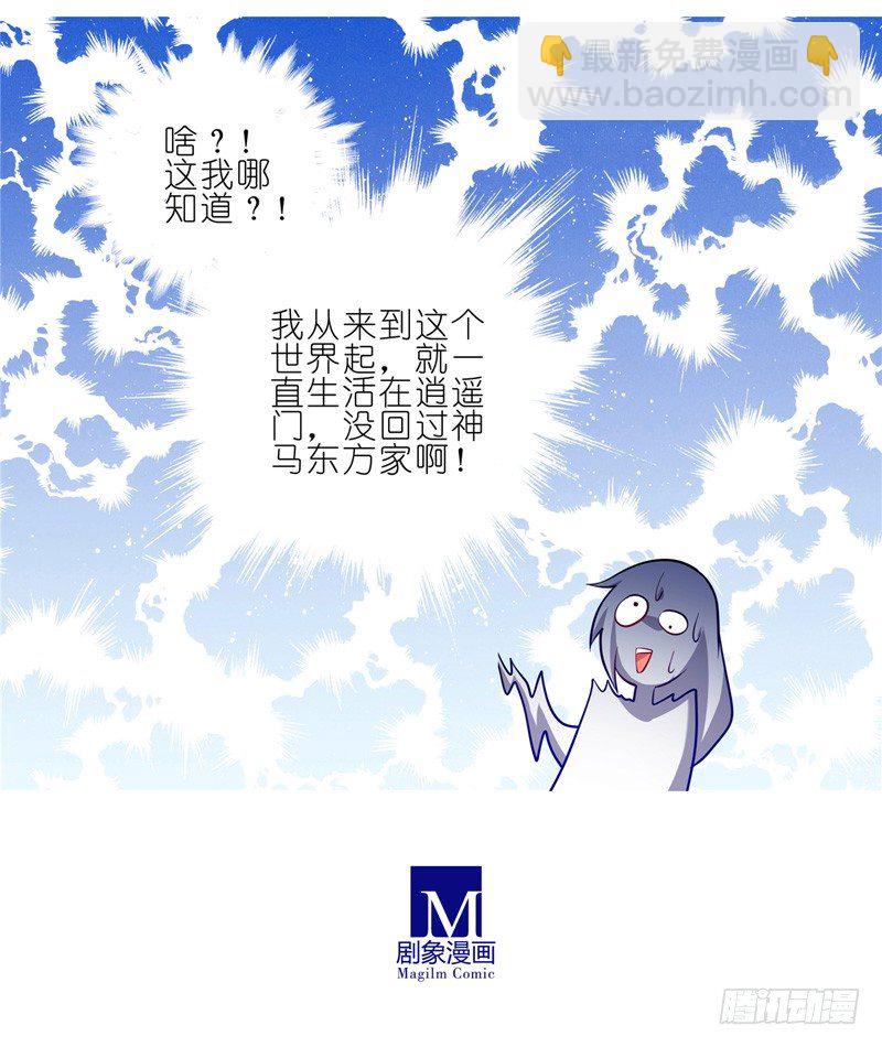 🍘我家大师兄脑子有坑 第157坑 东方纤云·呐喊 第17页