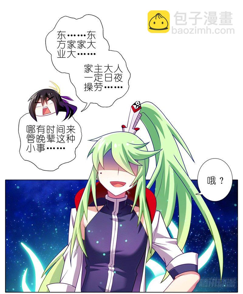 🍘我家大师兄脑子有坑 第157坑 东方纤云·呐喊 第18页