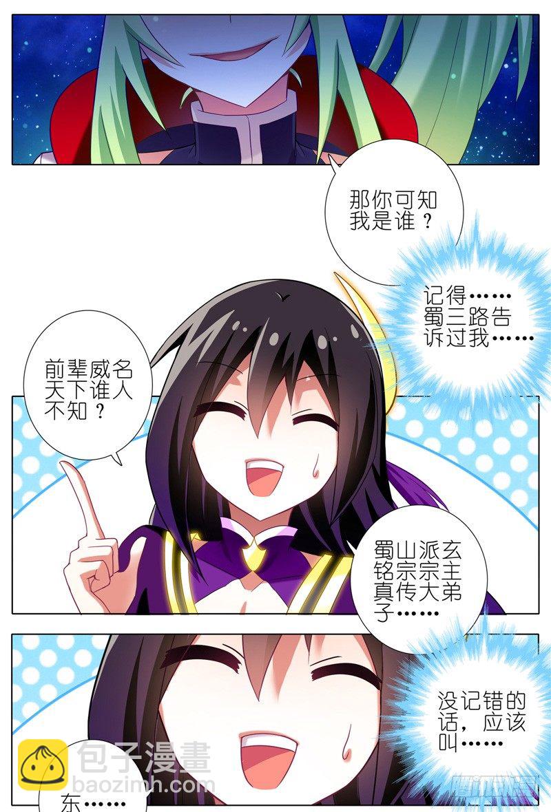 🍘我家大师兄脑子有坑 第157坑 东方纤云·呐喊 第19页