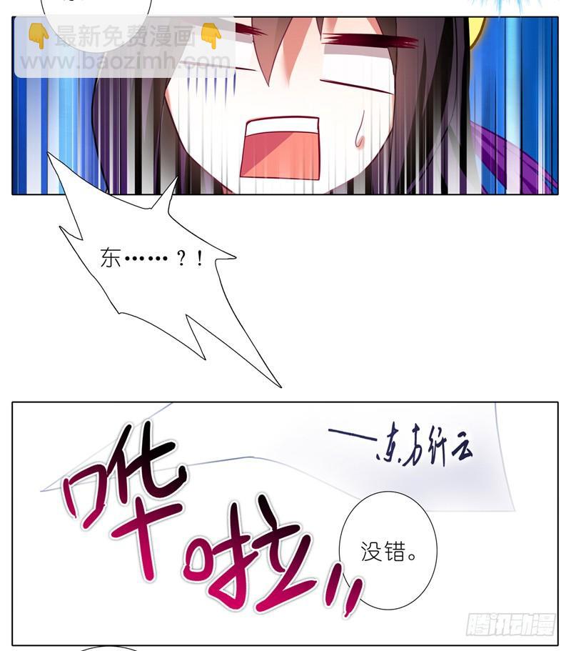 🍘我家大师兄脑子有坑 第157坑 东方纤云·呐喊 第20页