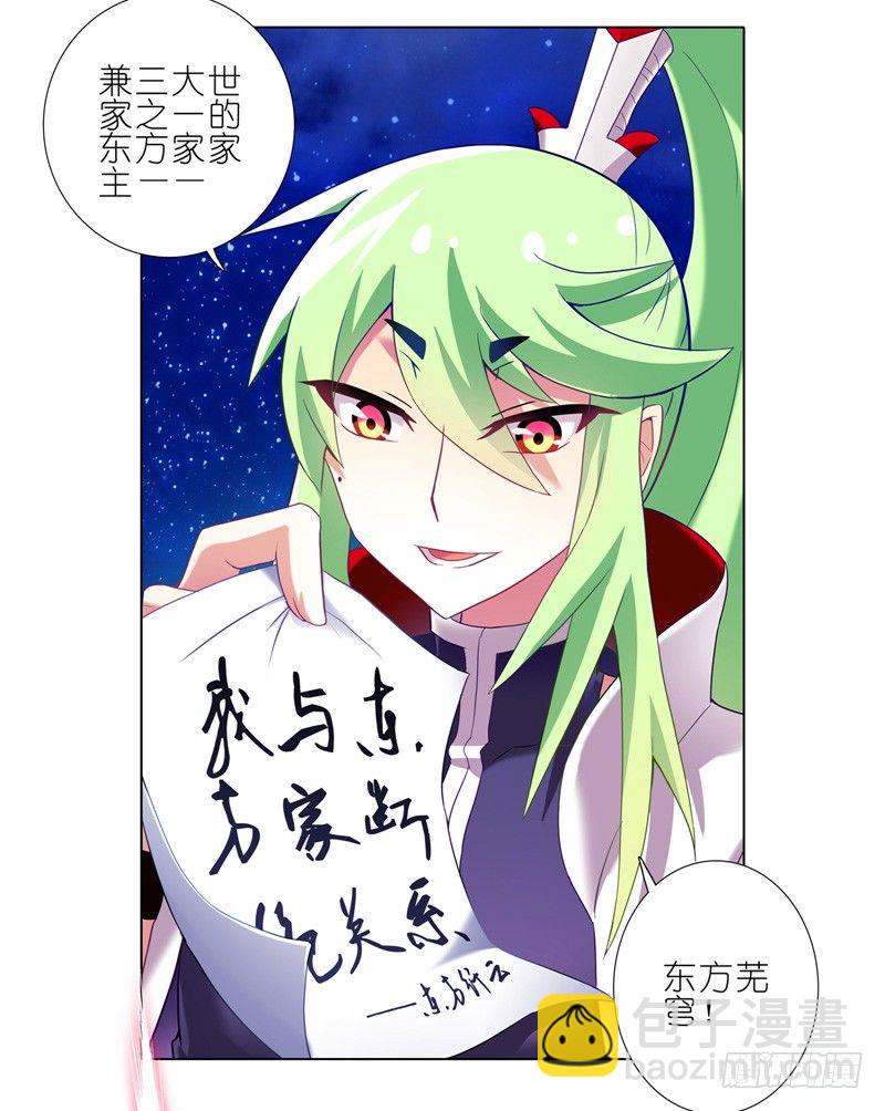 🍘我家大师兄脑子有坑 第157坑 东方纤云·呐喊 第21页