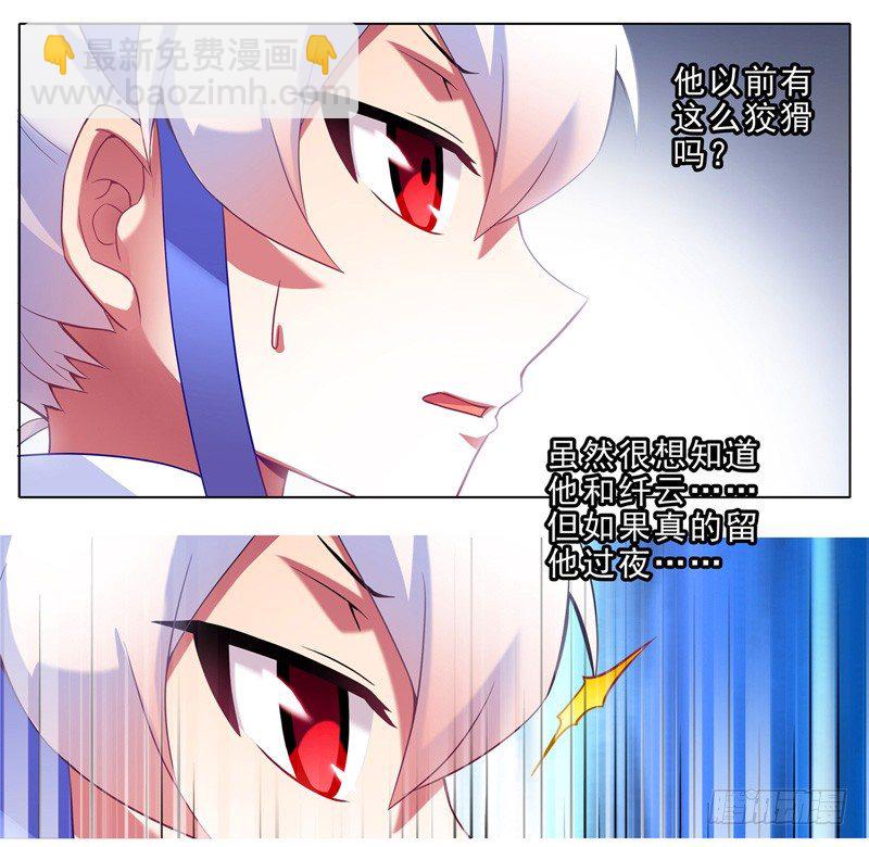 🍘我家大师兄脑子有坑 第157坑 东方纤云·呐喊 第3页