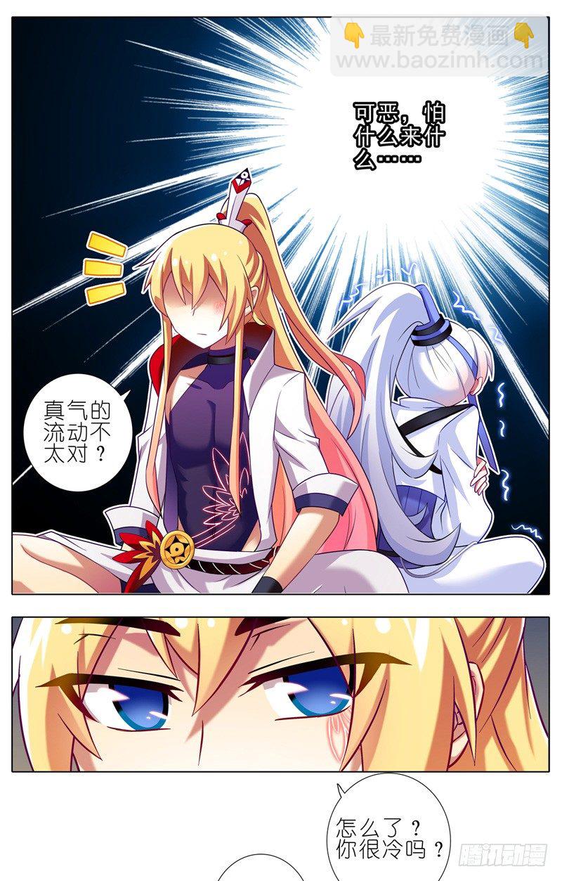 🍘我家大师兄脑子有坑 第157坑 东方纤云·呐喊 第4页