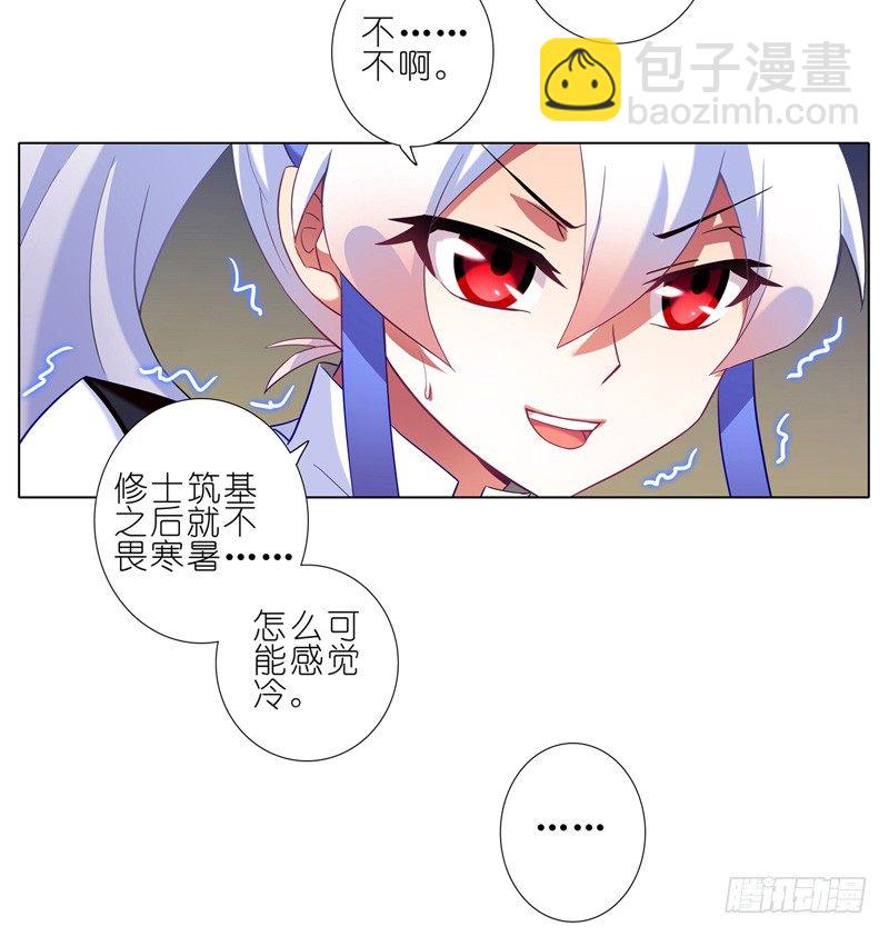 🍘我家大师兄脑子有坑 第157坑 东方纤云·呐喊 第5页