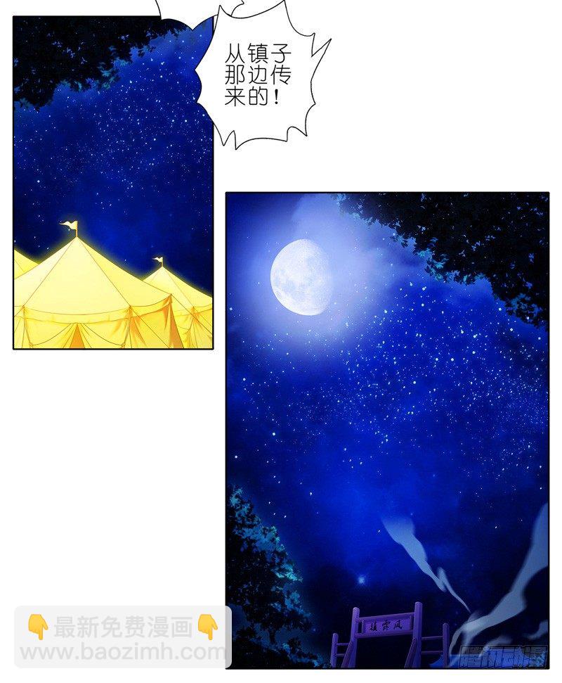 🍘我家大师兄脑子有坑 第157坑 东方纤云·呐喊 第9页