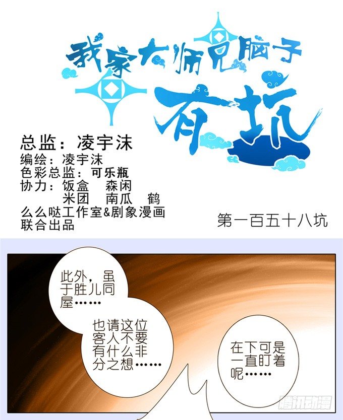 🍘我家大师兄脑子有坑 第158坑 消失吧 第1页