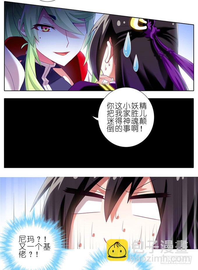 🍘我家大师兄脑子有坑 第158坑 消失吧 第13页