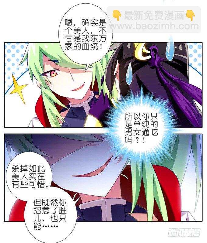 🍘我家大师兄脑子有坑 第158坑 消失吧 第15页