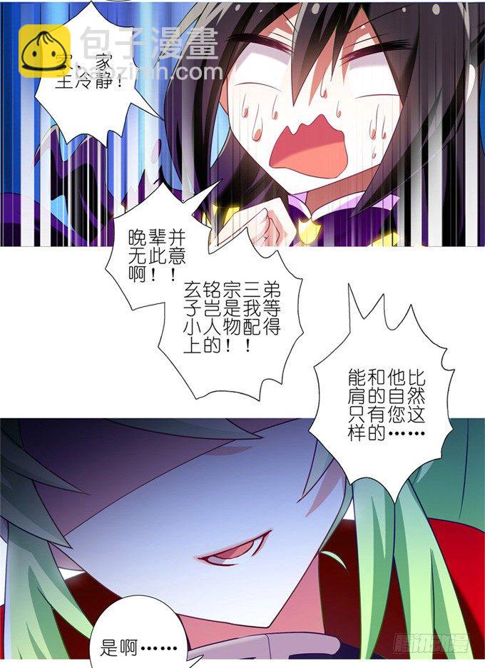 🍘我家大师兄脑子有坑 第158坑 消失吧 第16页