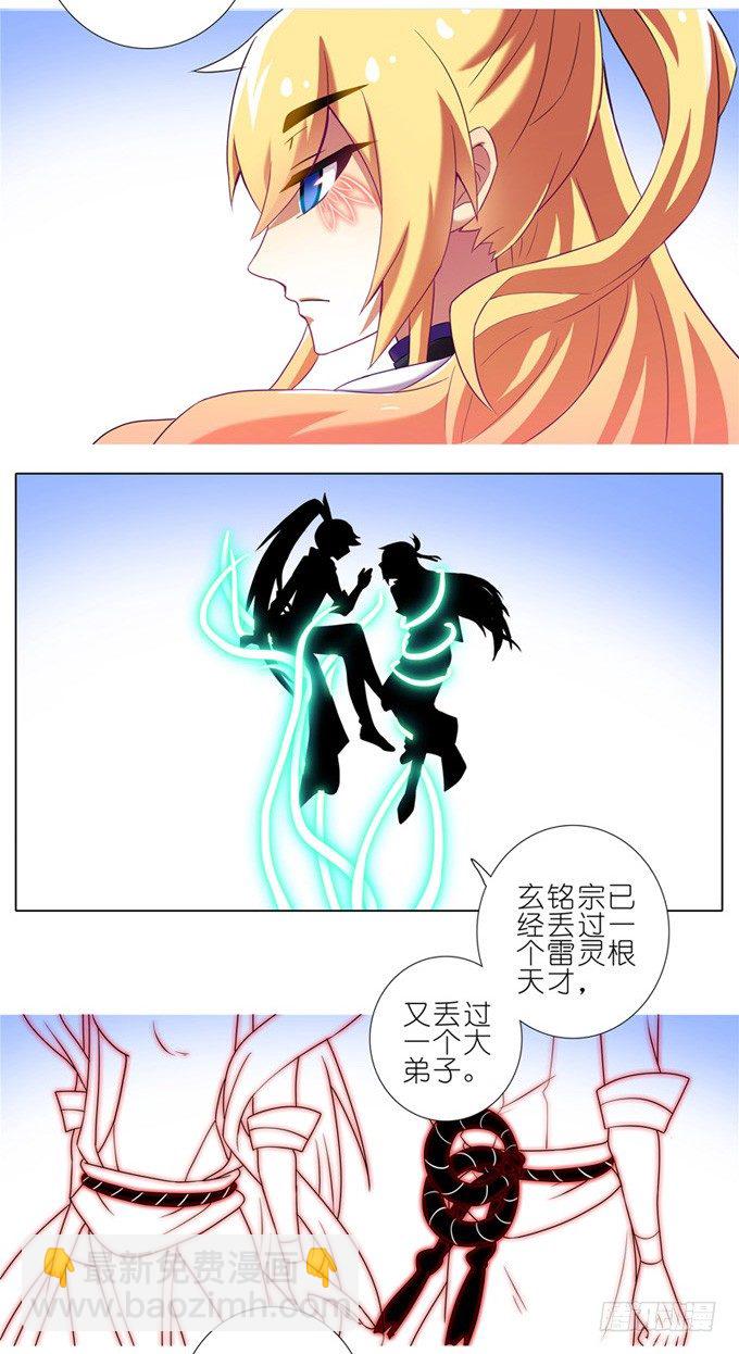 🍘我家大师兄脑子有坑 第158坑 消失吧 第21页