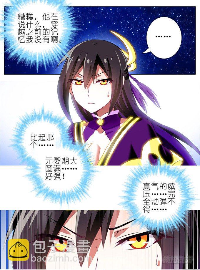🍘我家大师兄脑子有坑 第158坑 消失吧 第5页
