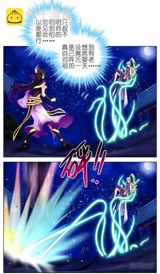 🍘我家大师兄脑子有坑 第158坑 消失吧 第7页