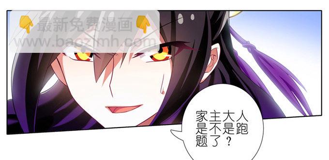 🍘我家大师兄脑子有坑 第158坑 消失吧 第9页