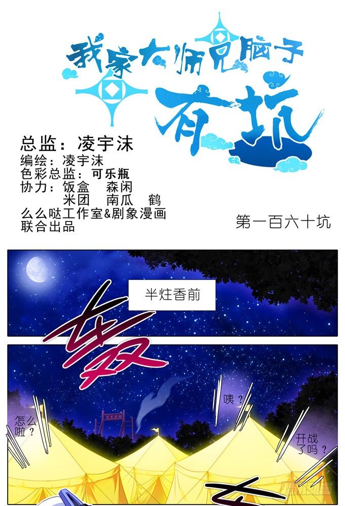 🍘我家大师兄脑子有坑 第160坑 一女当关 第1页