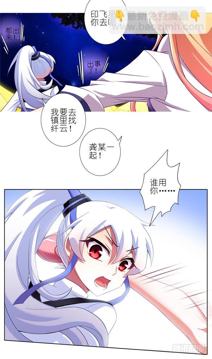 🍘我家大师兄脑子有坑 第160坑 一女当关 第3页