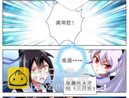 🍘我家大师兄脑子有坑 第18坑 难道他才是主角？！ 第12页