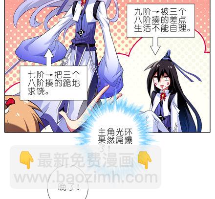 🍘我家大师兄脑子有坑 第18坑 难道他才是主角？！ 第3页