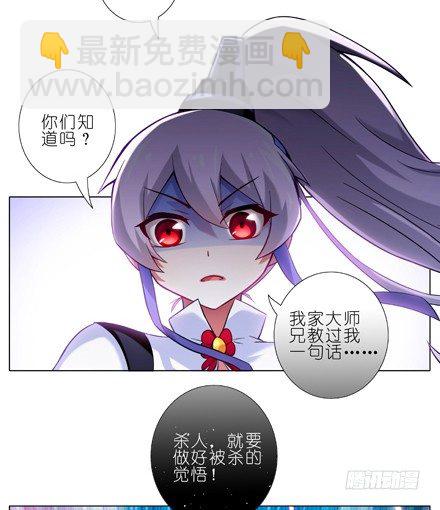 🍘我家大师兄脑子有坑 第18坑 难道他才是主角？！ 第4页