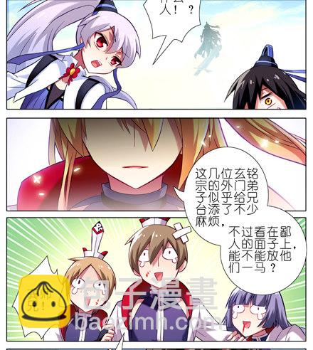 🍘我家大师兄脑子有坑 第18坑 难道他才是主角？！ 第7页
