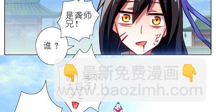 🍘我家大师兄脑子有坑 第18坑 难道他才是主角？！ 第8页