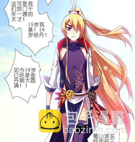 🍘我家大师兄脑子有坑 第18坑 难道他才是主角？！ 第9页