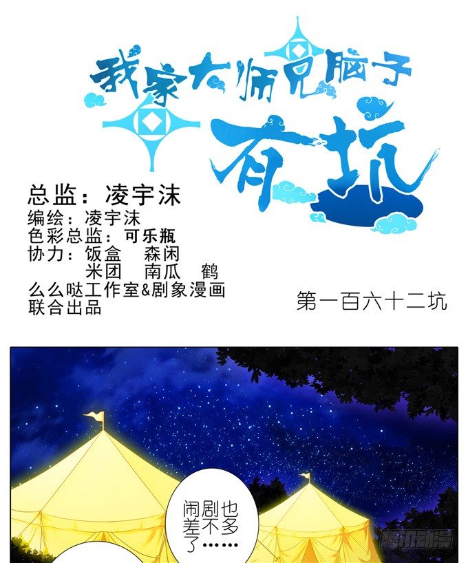 🍘我家大师兄脑子有坑 第162坑 小媳妇 第1页
