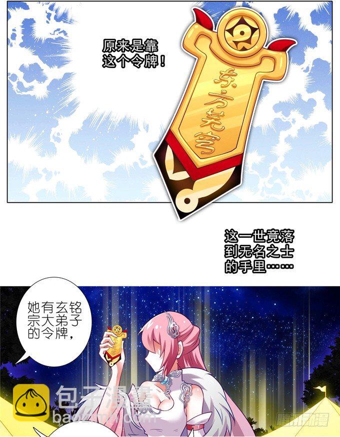 🍘我家大师兄脑子有坑 第162坑 小媳妇 第10页