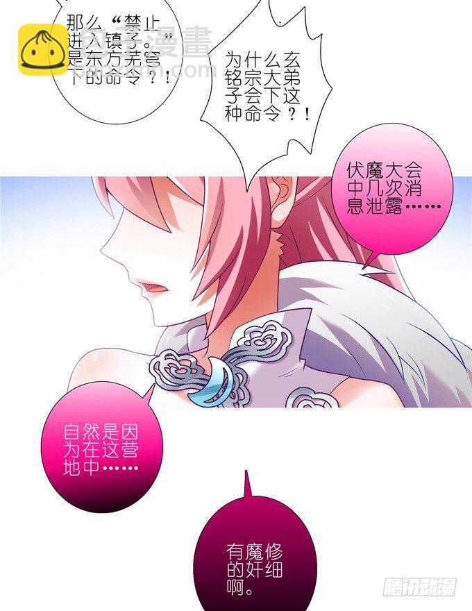 🍘我家大师兄脑子有坑 第162坑 小媳妇 第11页