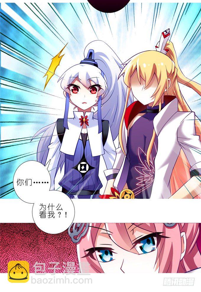 🍘我家大师兄脑子有坑 第162坑 小媳妇 第12页
